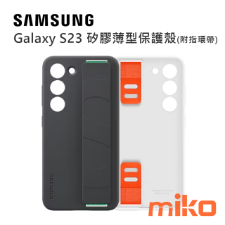 SAMSUNG Galaxy S23 矽膠薄型保護殼 ( 附指環帶 )